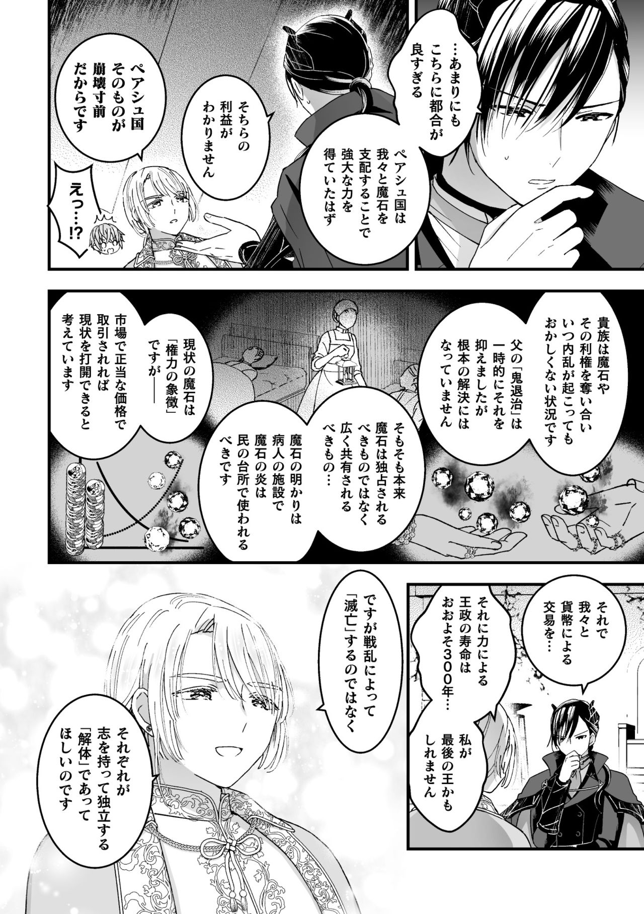 Otoko Kishi ga "Ku, Korose!" tte Iu kara Mesu Choukyou Shitemita saishū-banashi page 10 full