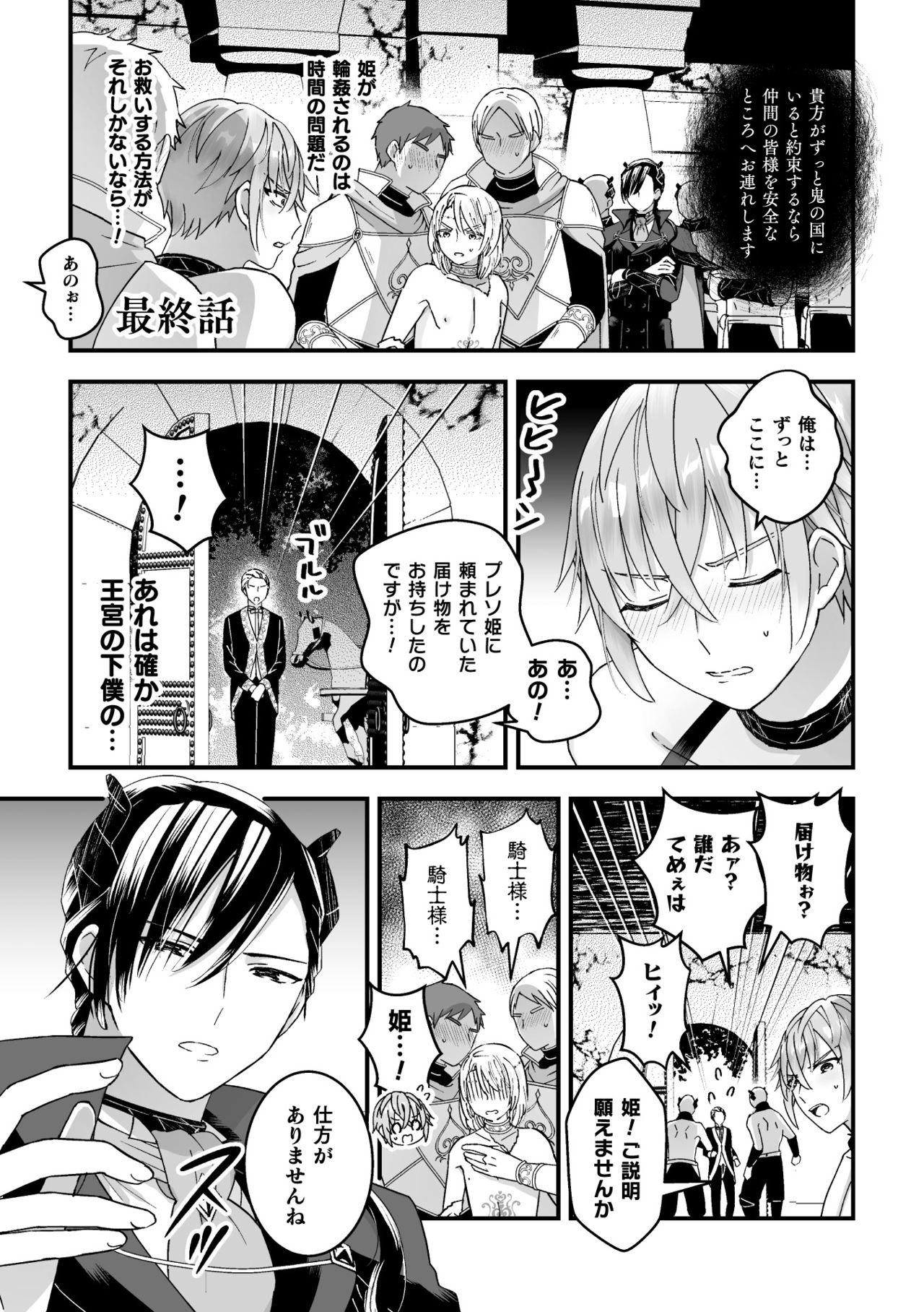 Otoko Kishi ga "Ku, Korose!" tte Iu kara Mesu Choukyou Shitemita saishū-banashi page 3 full