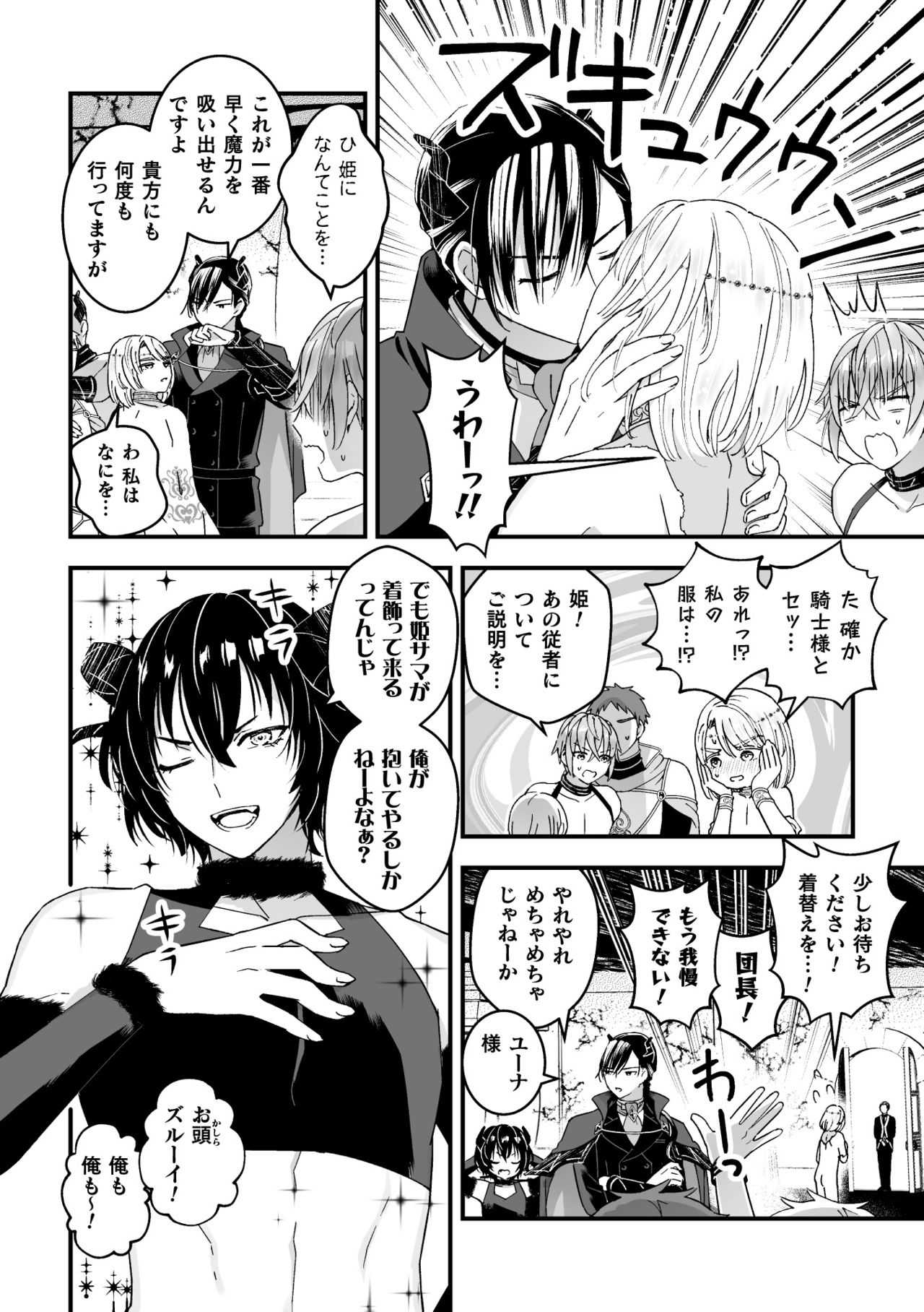 Otoko Kishi ga "Ku, Korose!" tte Iu kara Mesu Choukyou Shitemita saishū-banashi page 4 full