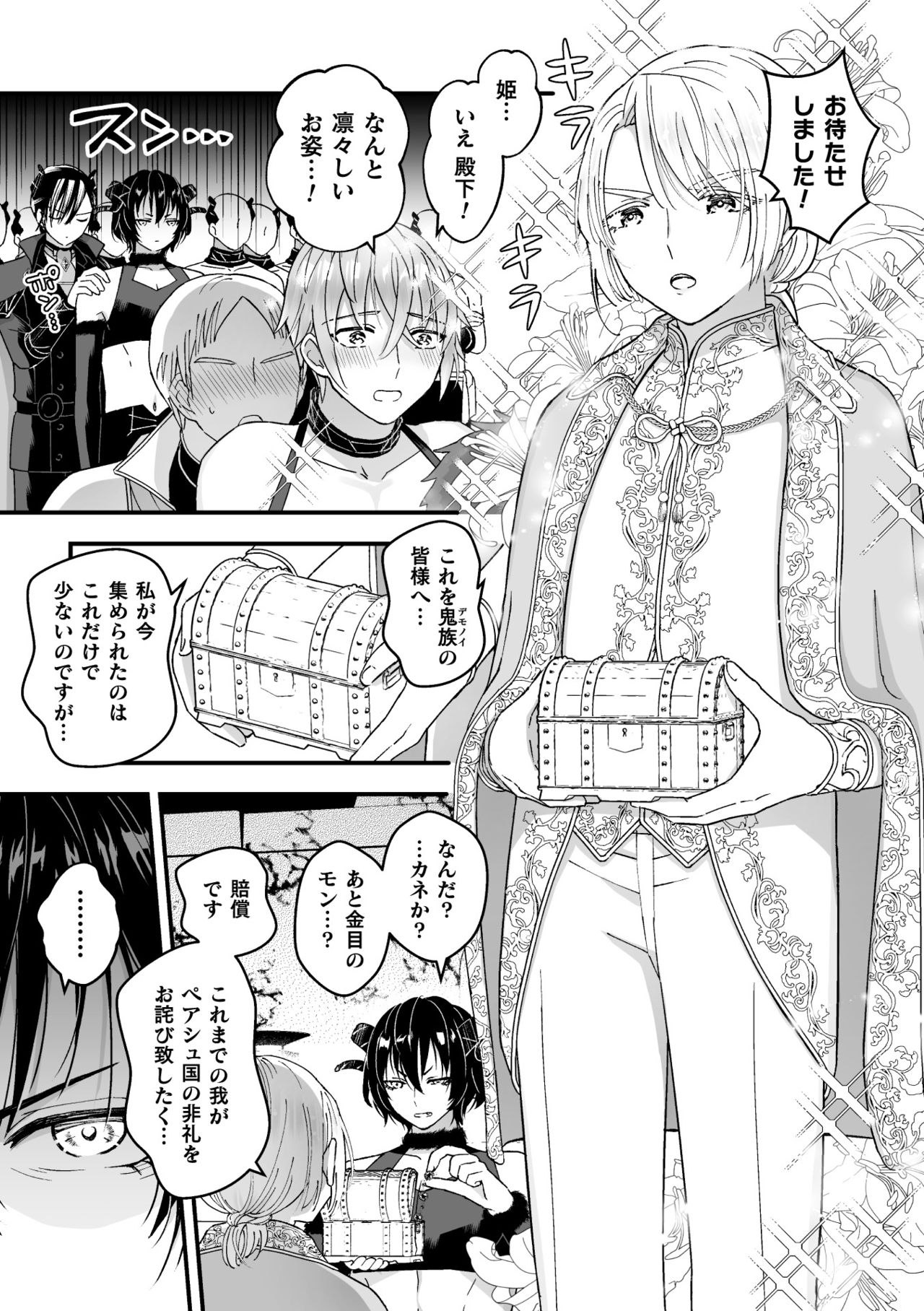 Otoko Kishi ga "Ku, Korose!" tte Iu kara Mesu Choukyou Shitemita saishū-banashi page 5 full