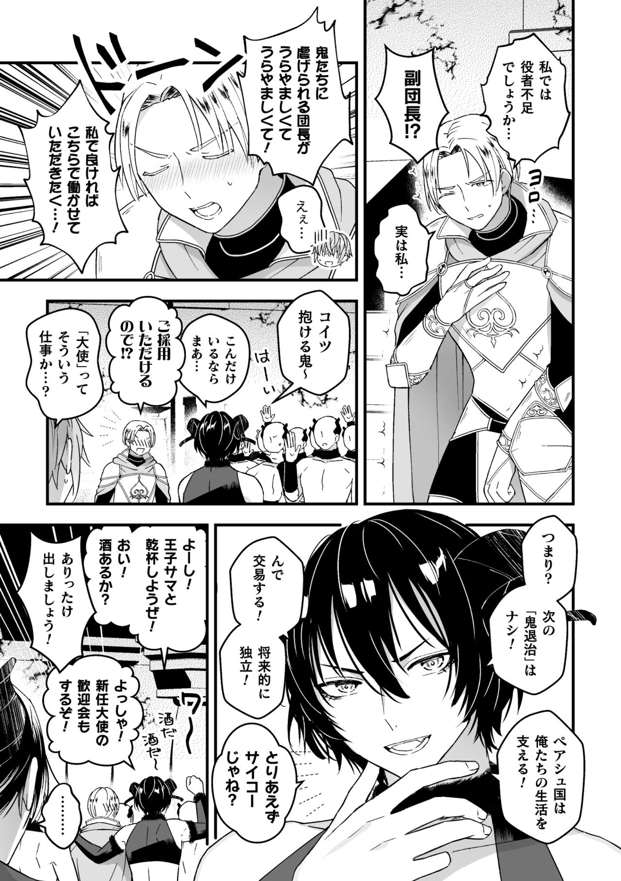 Otoko Kishi ga "Ku, Korose!" tte Iu kara Mesu Choukyou Shitemita saishū-banashi page 9 full