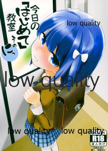 今日の「はじめて」教室 そのにっ cover