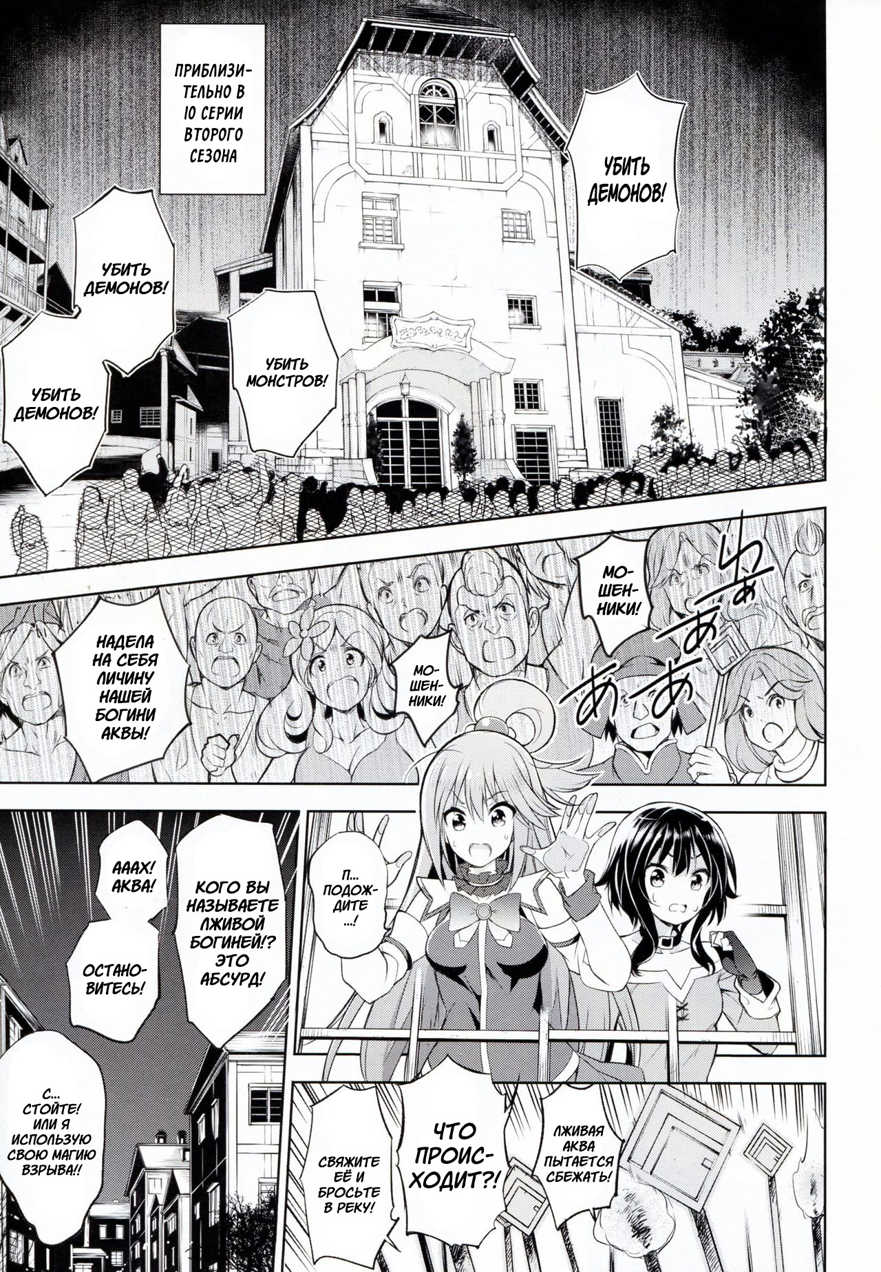 Kono Suba Kan page 5 full