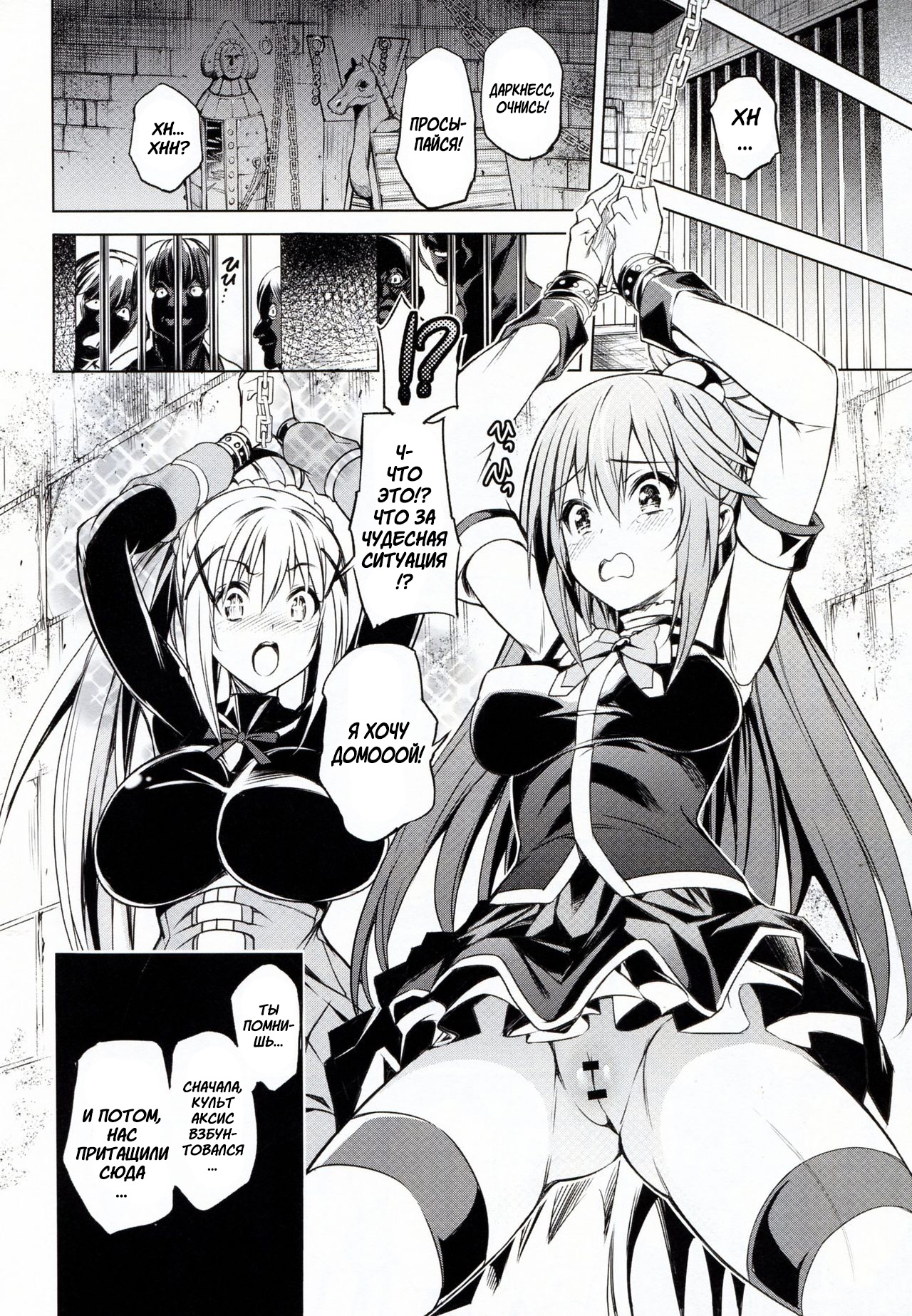 Kono Suba Kan page 6 full