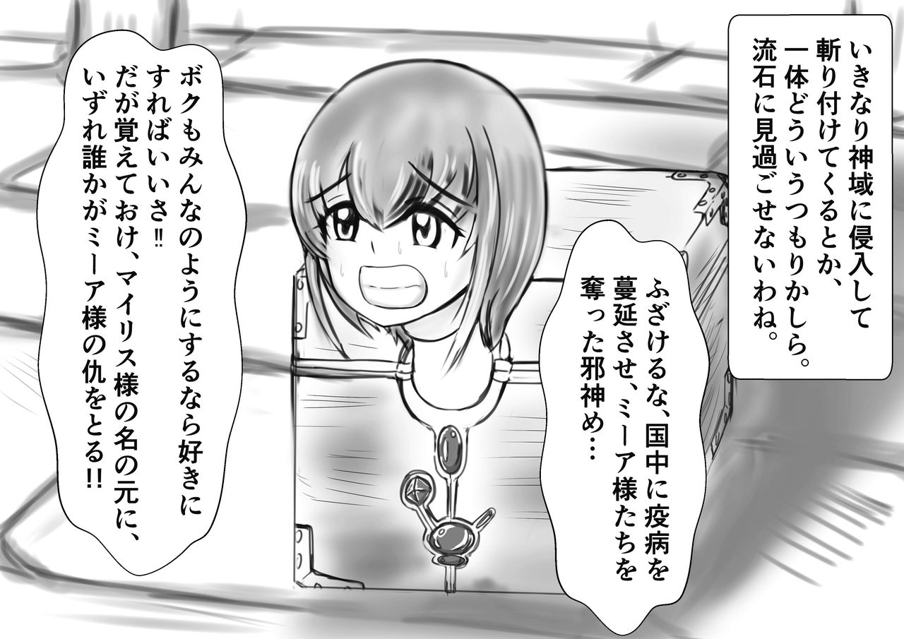 Hounou Omaru ni Sareta Hime to Kishi page 2 full
