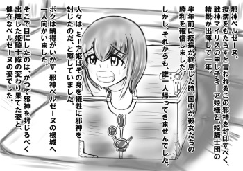 Hounou Omaru ni Sareta Hime to Kishi cover