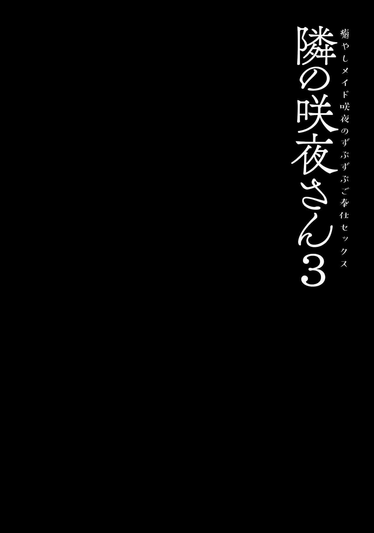 Tonari no Sakuya-san 3 Iyashi Maid Sakuya no Zubuzubu Gohoushi Sex page 3 full