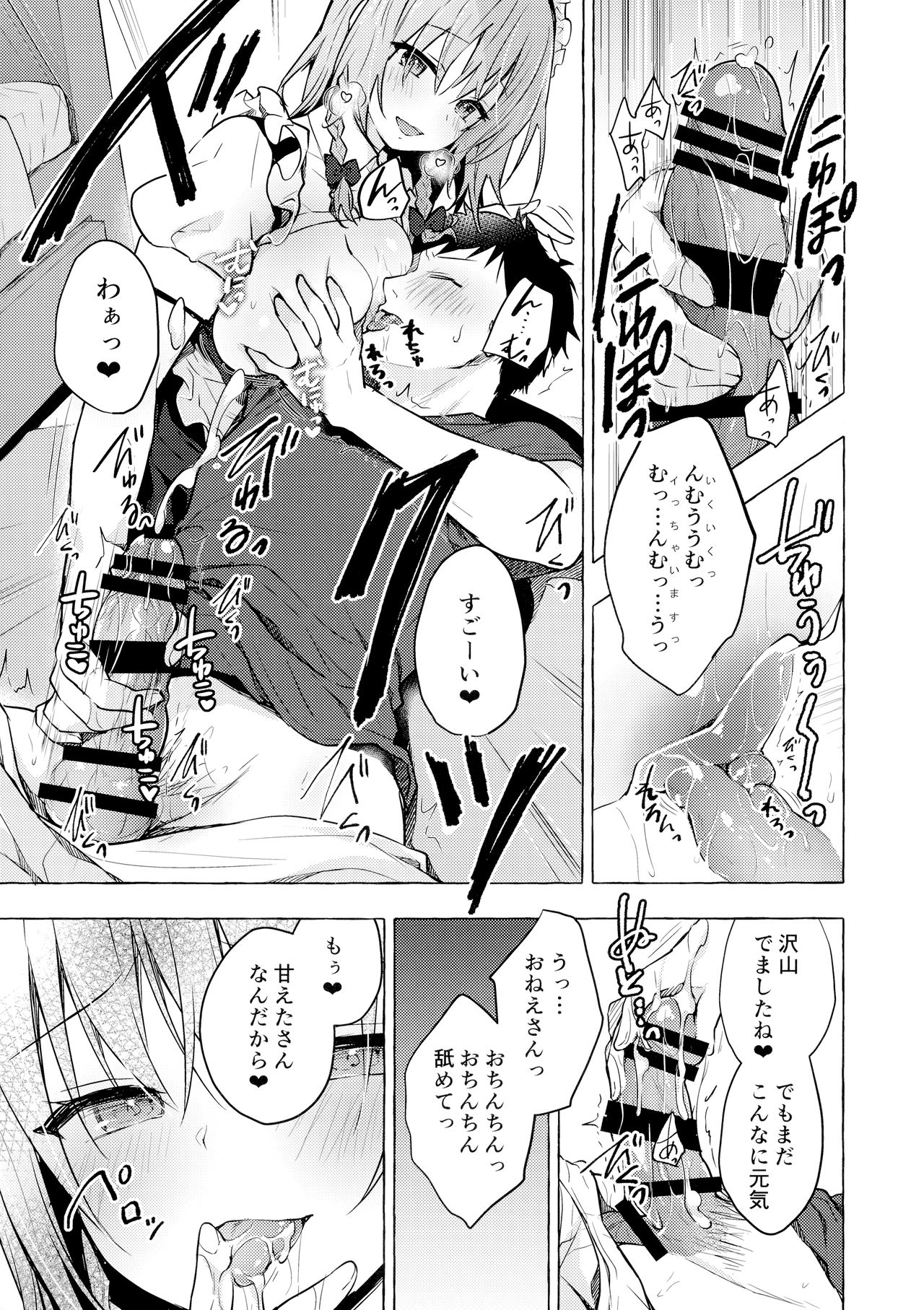 Tonari no Sakuya-san 3 Iyashi Maid Sakuya no Zubuzubu Gohoushi Sex page 8 full