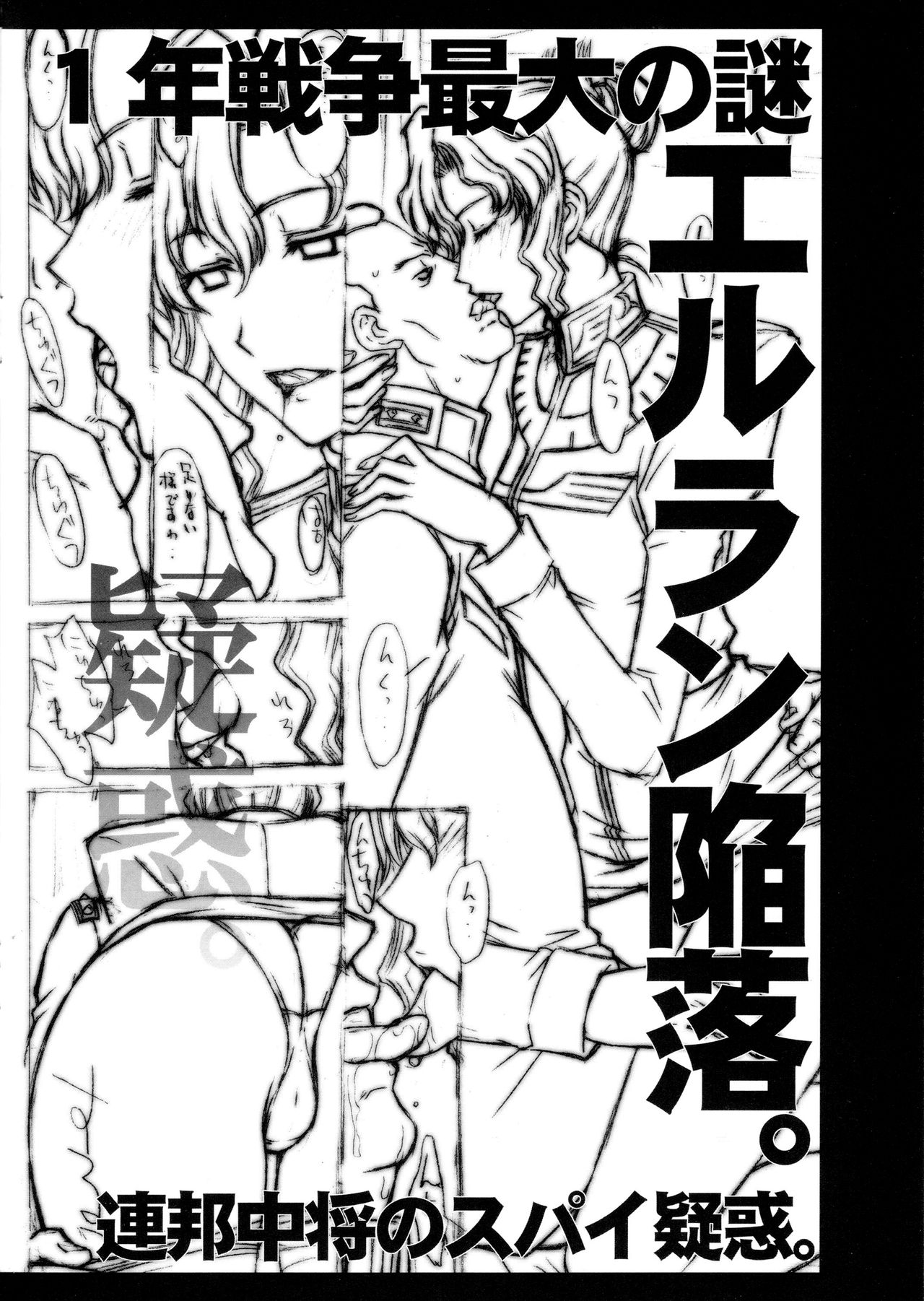 Jane Conty Taii Kaikoroku Tettaisen. | Captain Jane Conti's Guerrilla Warfare page 6 full