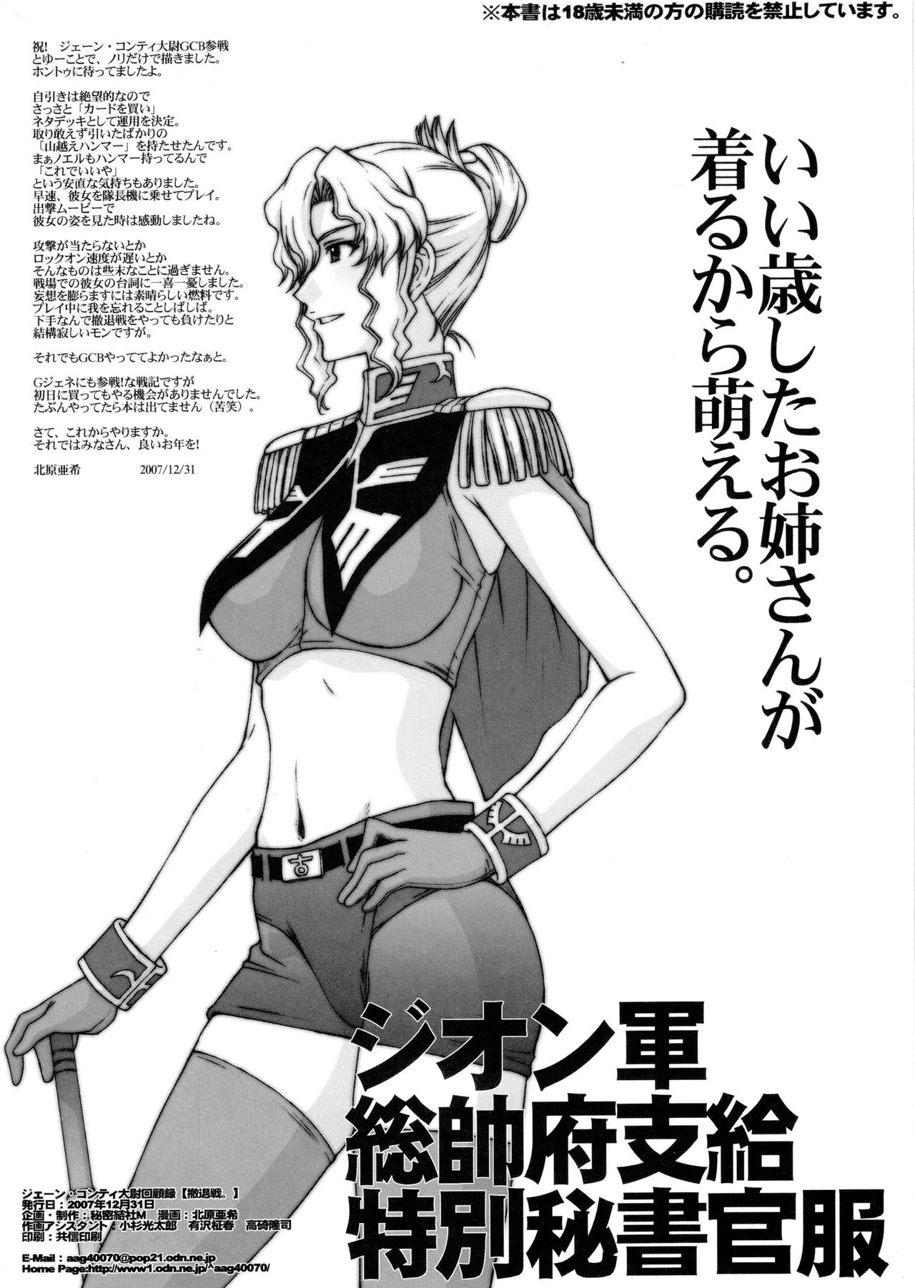 Jane Conty Taii Kaikoroku Tettaisen. | Captain Jane Conti's Guerrilla Warfare page 8 full