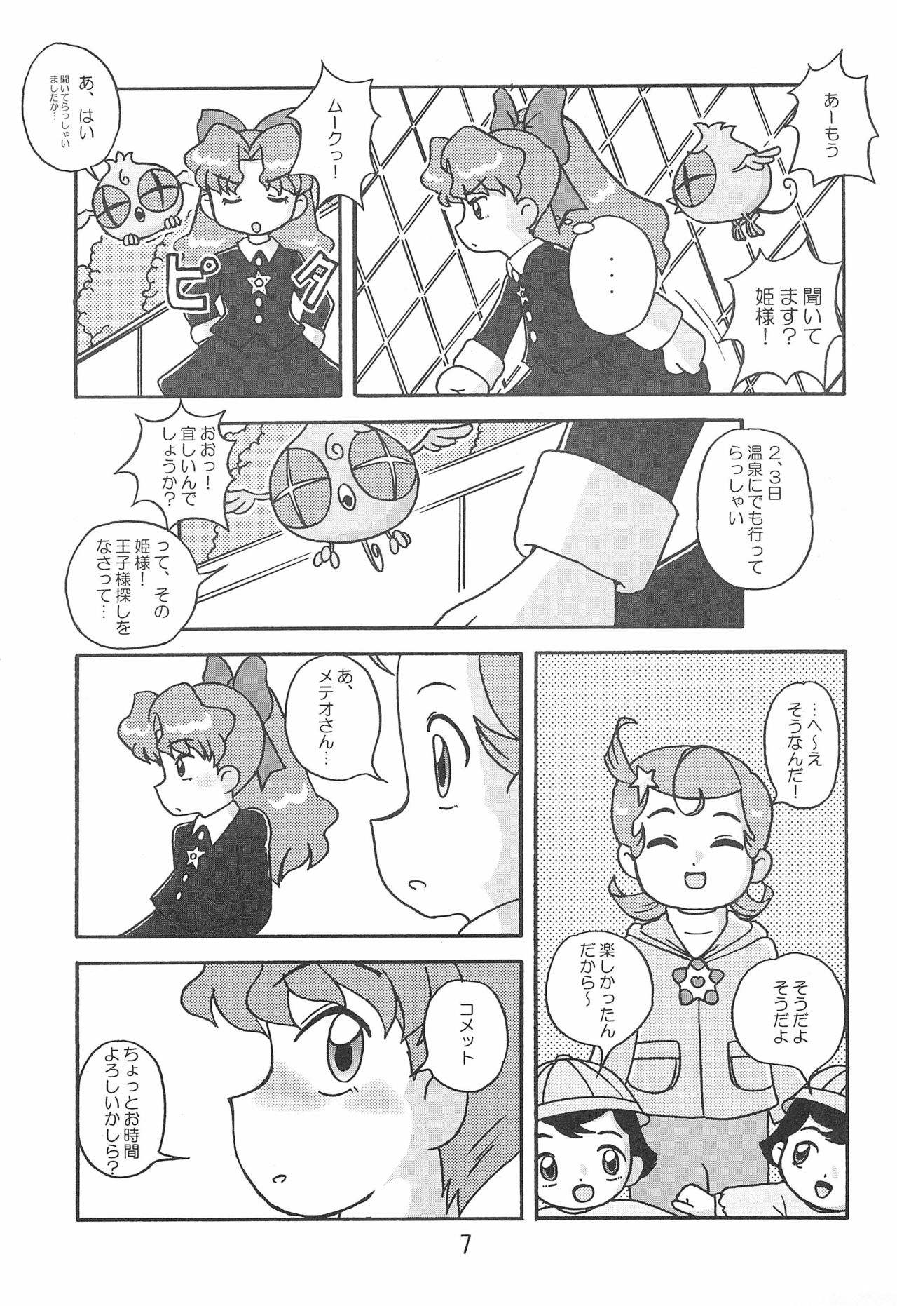 Ki Mi Ni Smile too! page 7 full