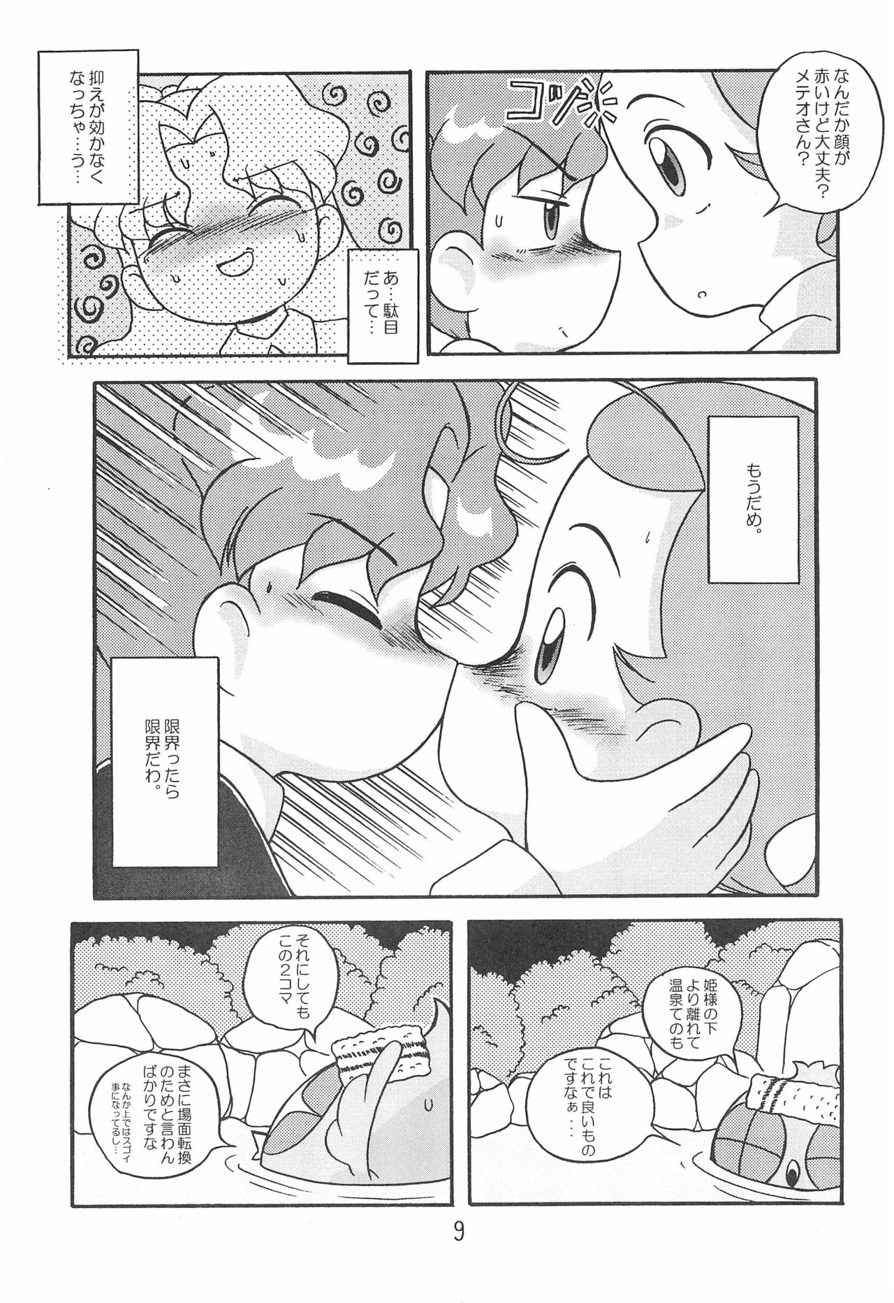 Ki Mi Ni Smile too! page 9 full