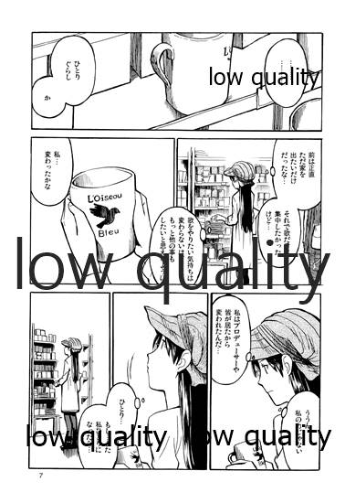 千早と居る風景2 page 8 full