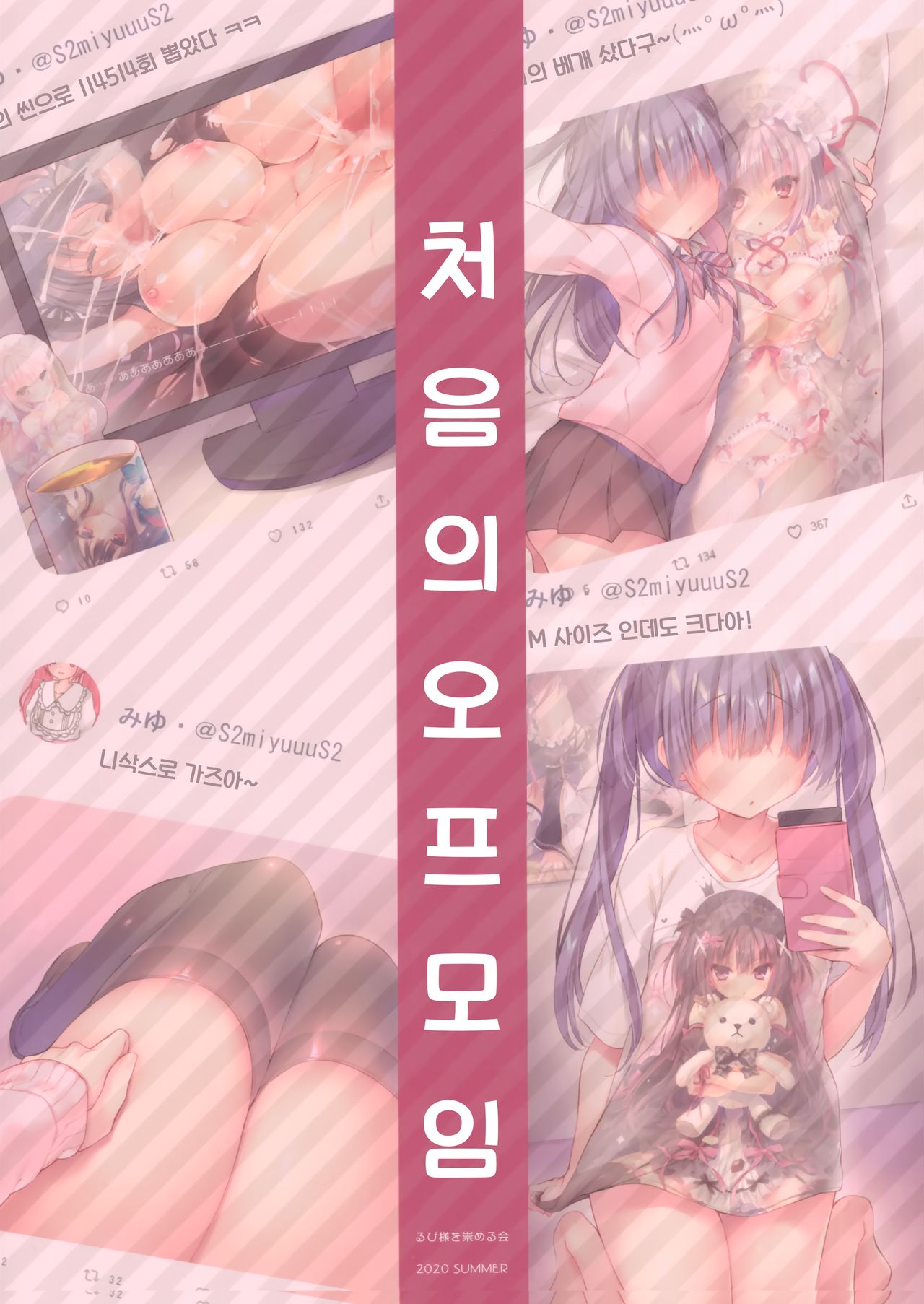 Hajimete no Off-kai | 처음의 오프모임 page 3 full