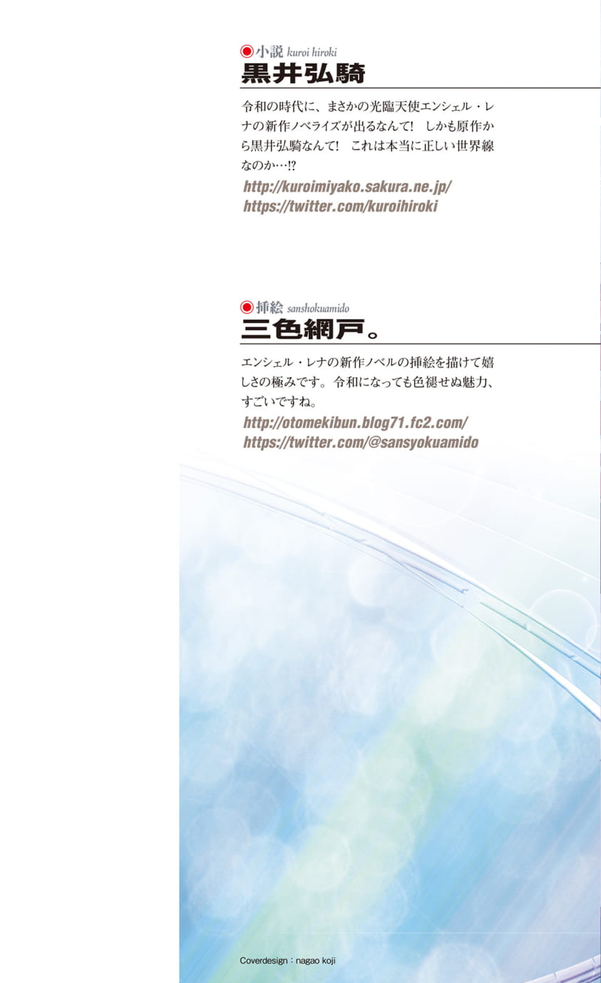 sin光臨天使エンシェル・レナFD THE NOVEL page 2 full
