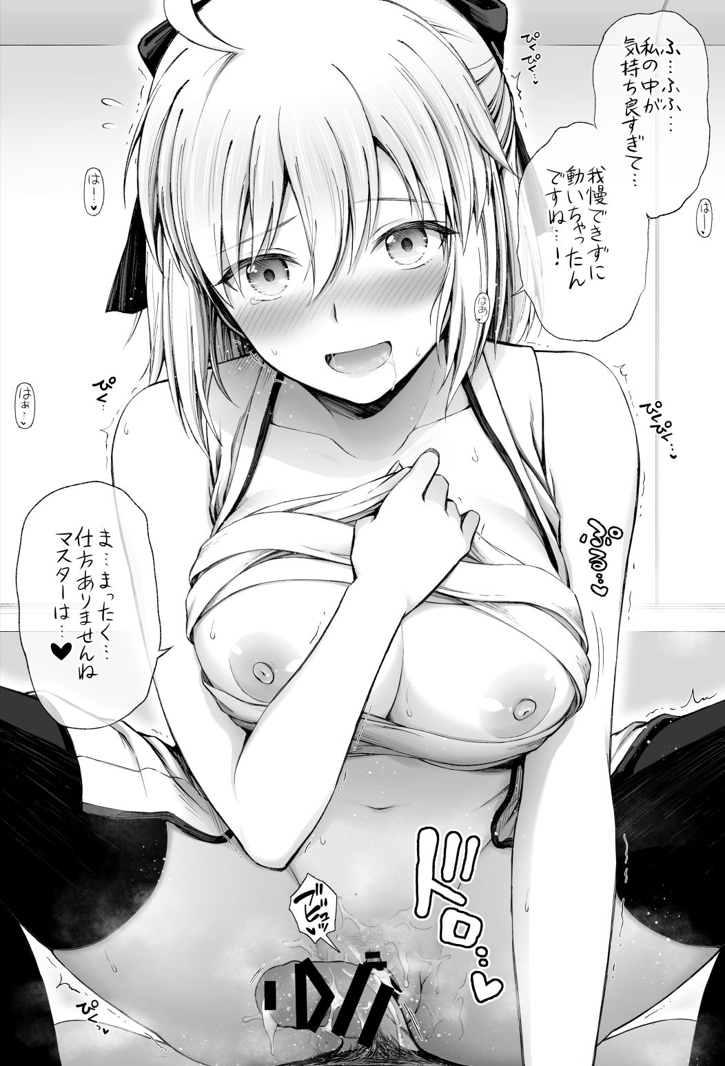 沖田さんの仕返し? page 5 full