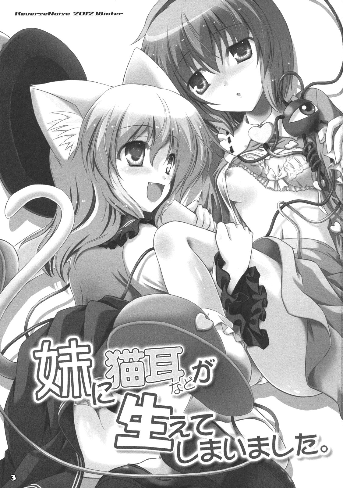 Imouto ni Nekomimi nado ga Haeteshimaimashita. page 2 full