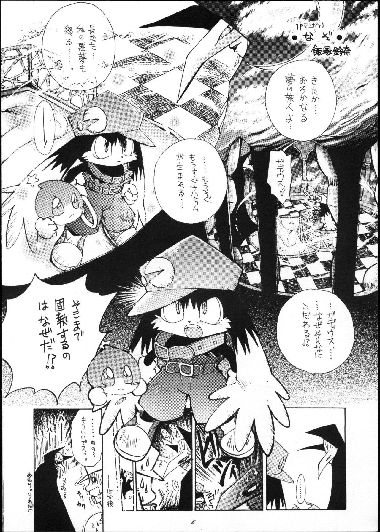 OVER The WIND page 5 full