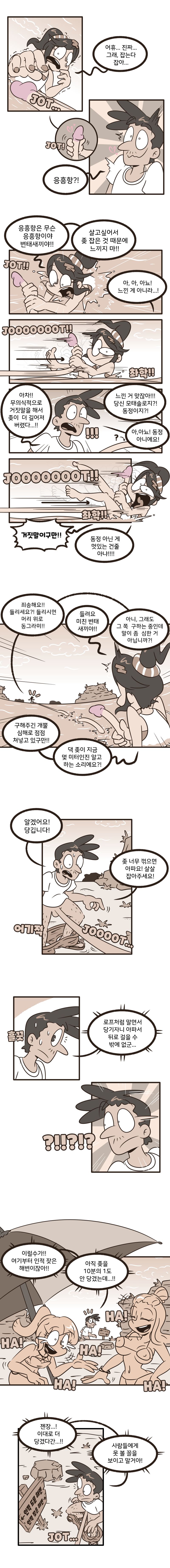 신에게 좆을 팔았다 - 주옥같은 만화 page 3 full