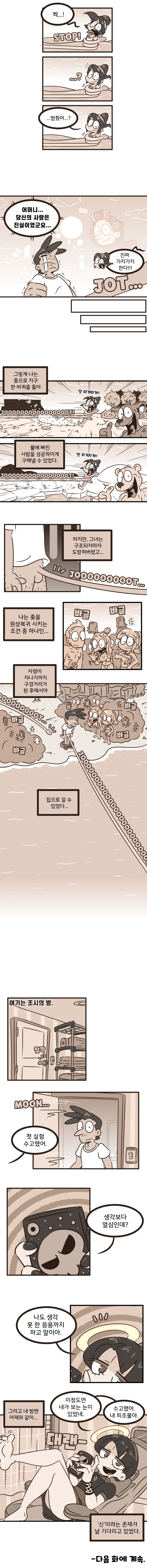 신에게 좆을 팔았다 - 주옥같은 만화 page 7 full