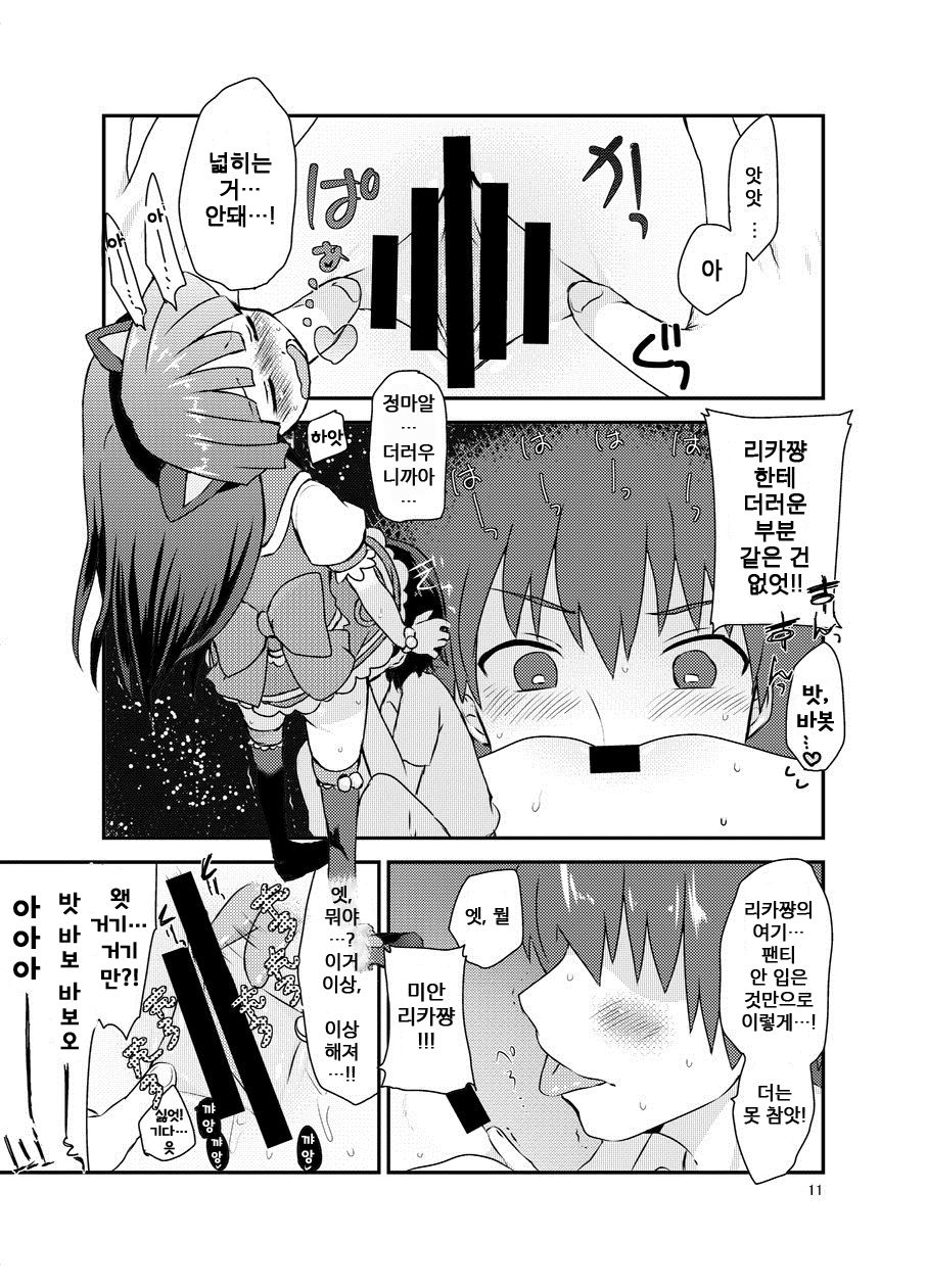 Rika-chan to Cosplay Ecchi! | 리카쨩이랑 코스프레H! page 10 full
