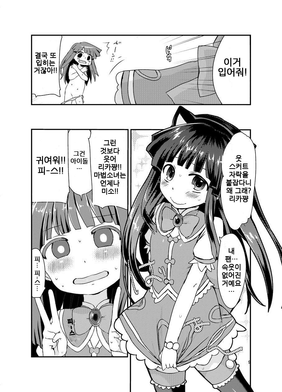 Rika-chan to Cosplay Ecchi! | 리카쨩이랑 코스프레H! page 8 full