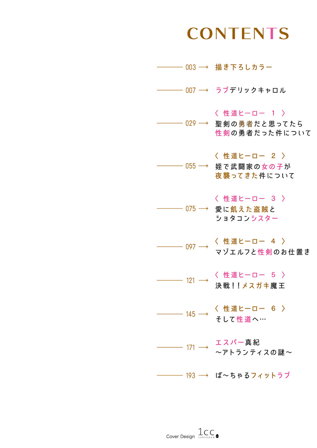 Fu 〜 risshi ~yu ravu~ā page 3 full