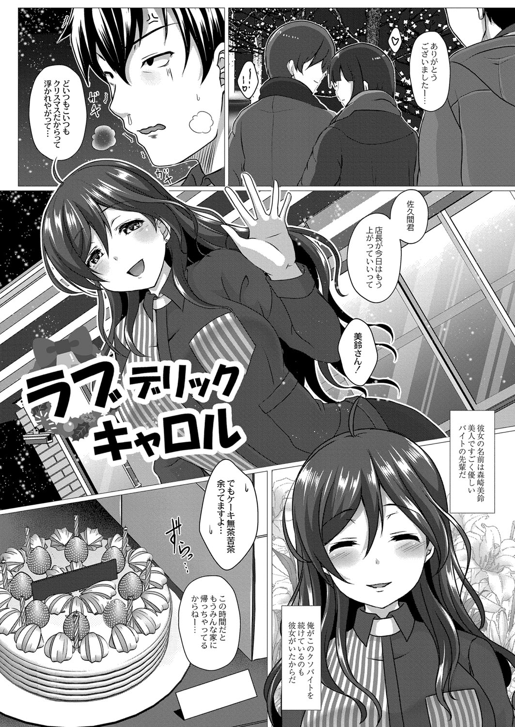 Fu 〜 risshi ~yu ravu~ā page 8 full