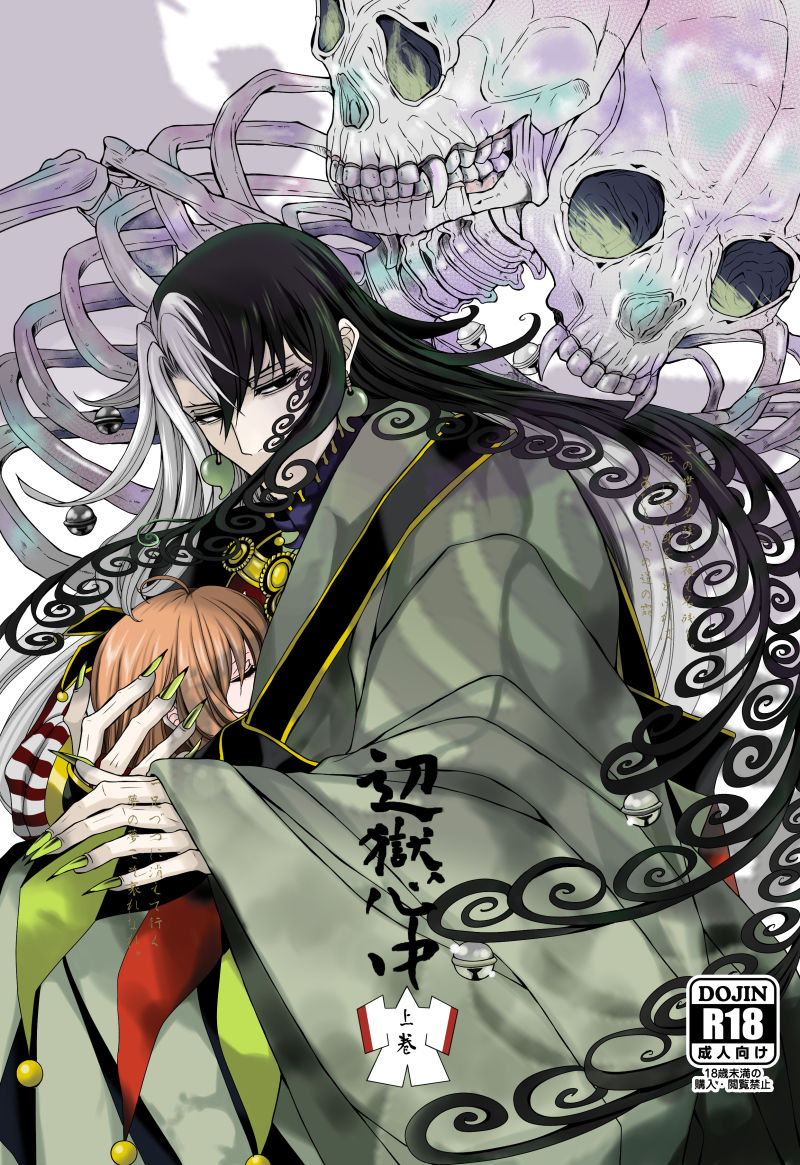 14-Ji, Hengoku shinjū jōkanfate/Grand Ordersample page 1 full