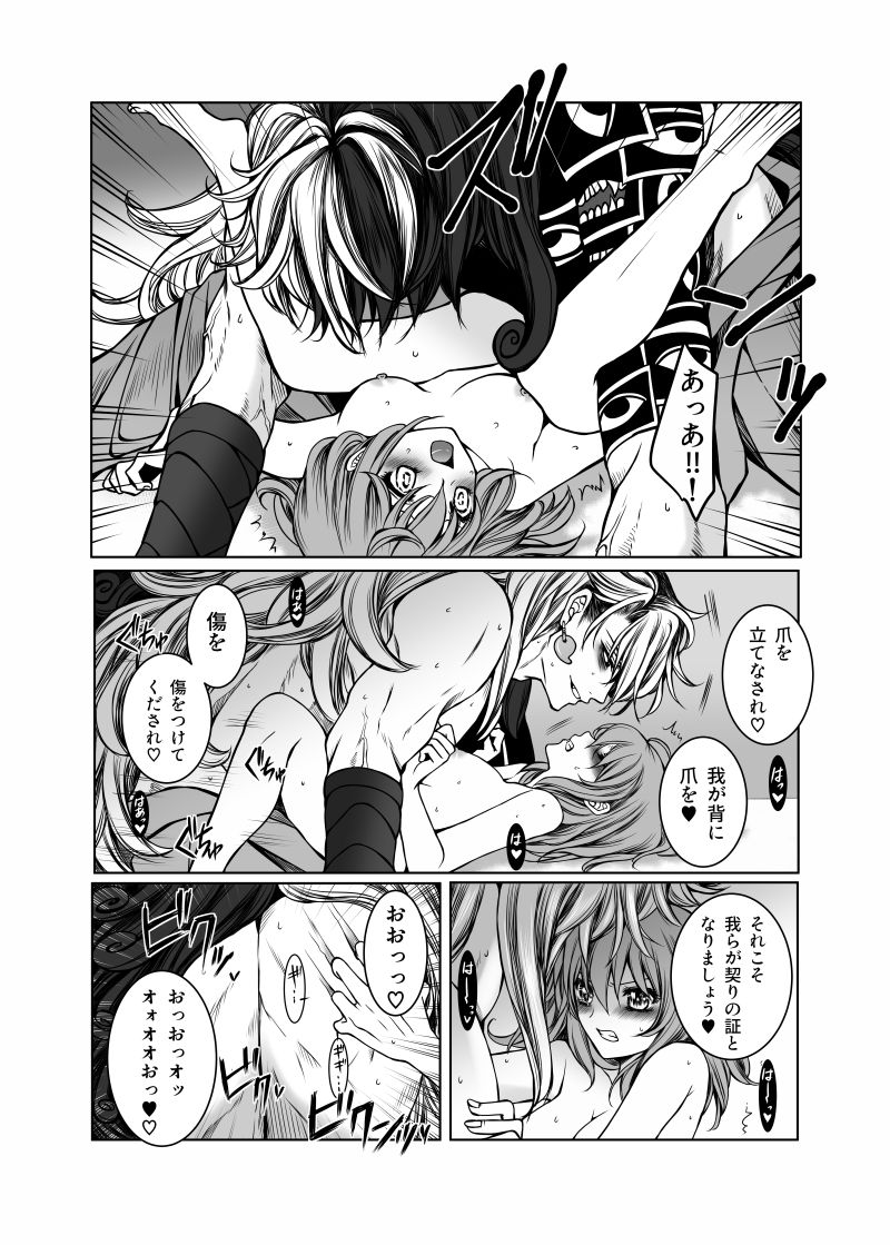 14-Ji, Hengoku shinjū jōkanfate/Grand Ordersample page 10 full