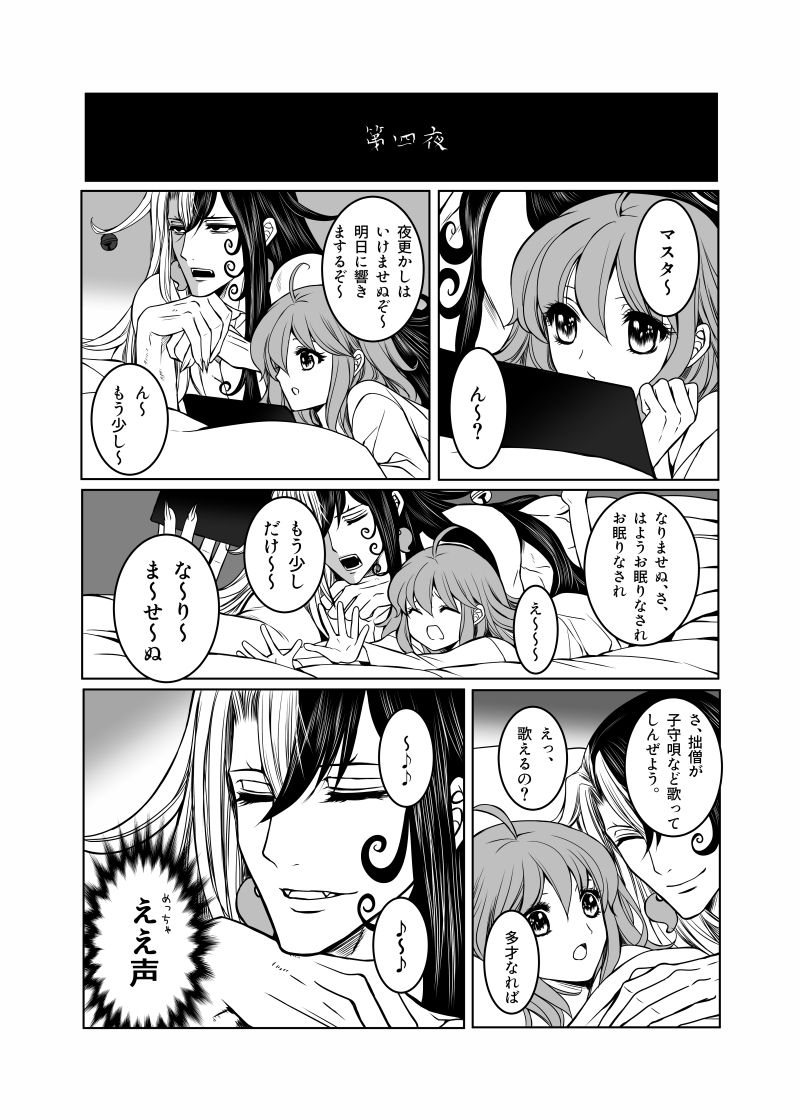 14-Ji, Hengoku shinjū jōkanfate/Grand Ordersample page 3 full