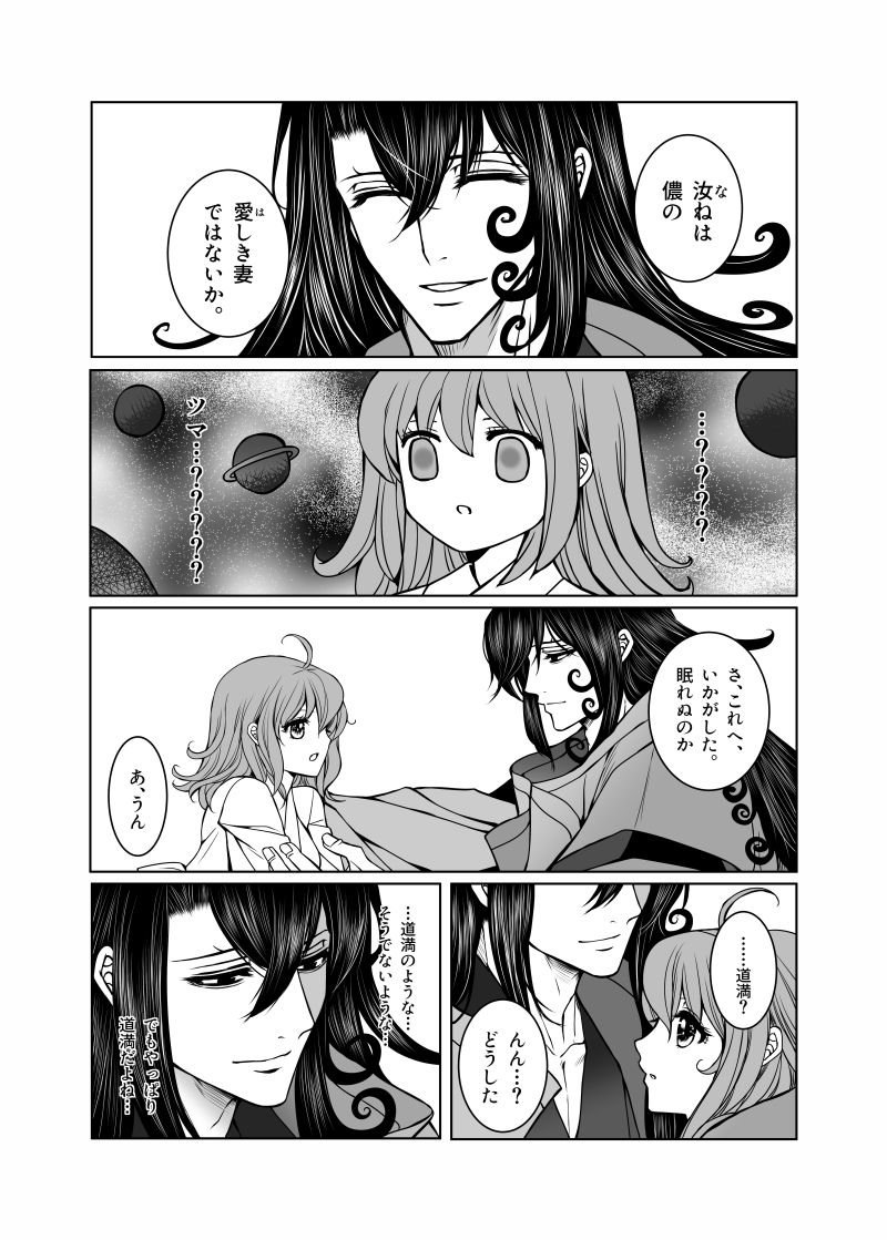 14-Ji, Hengoku shinjū jōkanfate/Grand Ordersample page 5 full