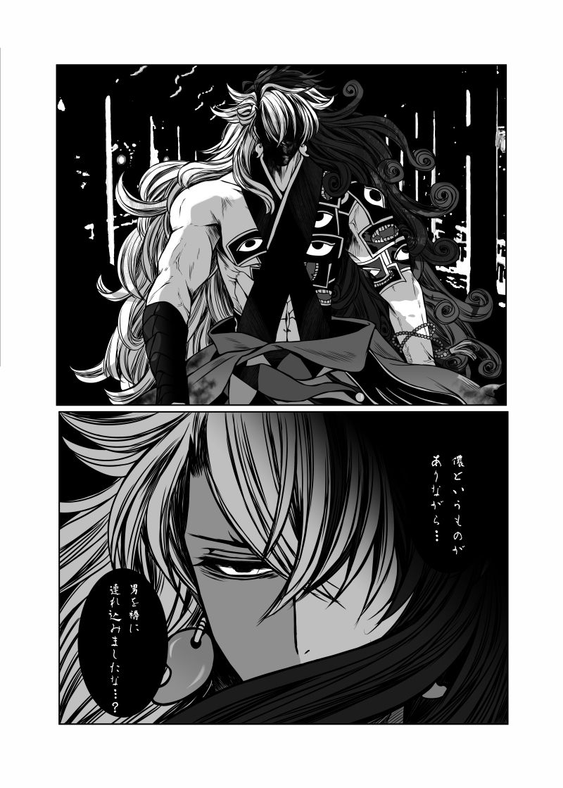 14-Ji, Hengoku shinjū jōkanfate/Grand Ordersample page 7 full