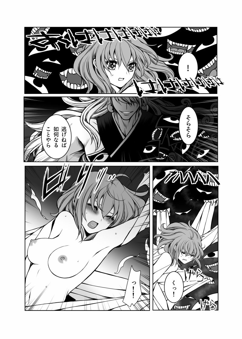 14-Ji, Hengoku shinjū jōkanfate/Grand Ordersample page 8 full
