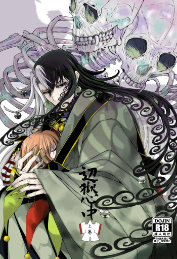 14-Ji, Hengoku shinjū jōkanfate/Grand Ordersample cover