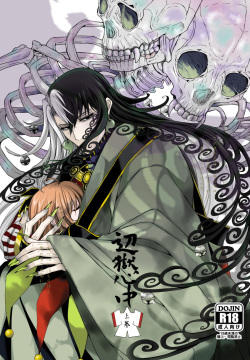 14-Ji, Hengoku shinjū jōkanfate/Grand Ordersample