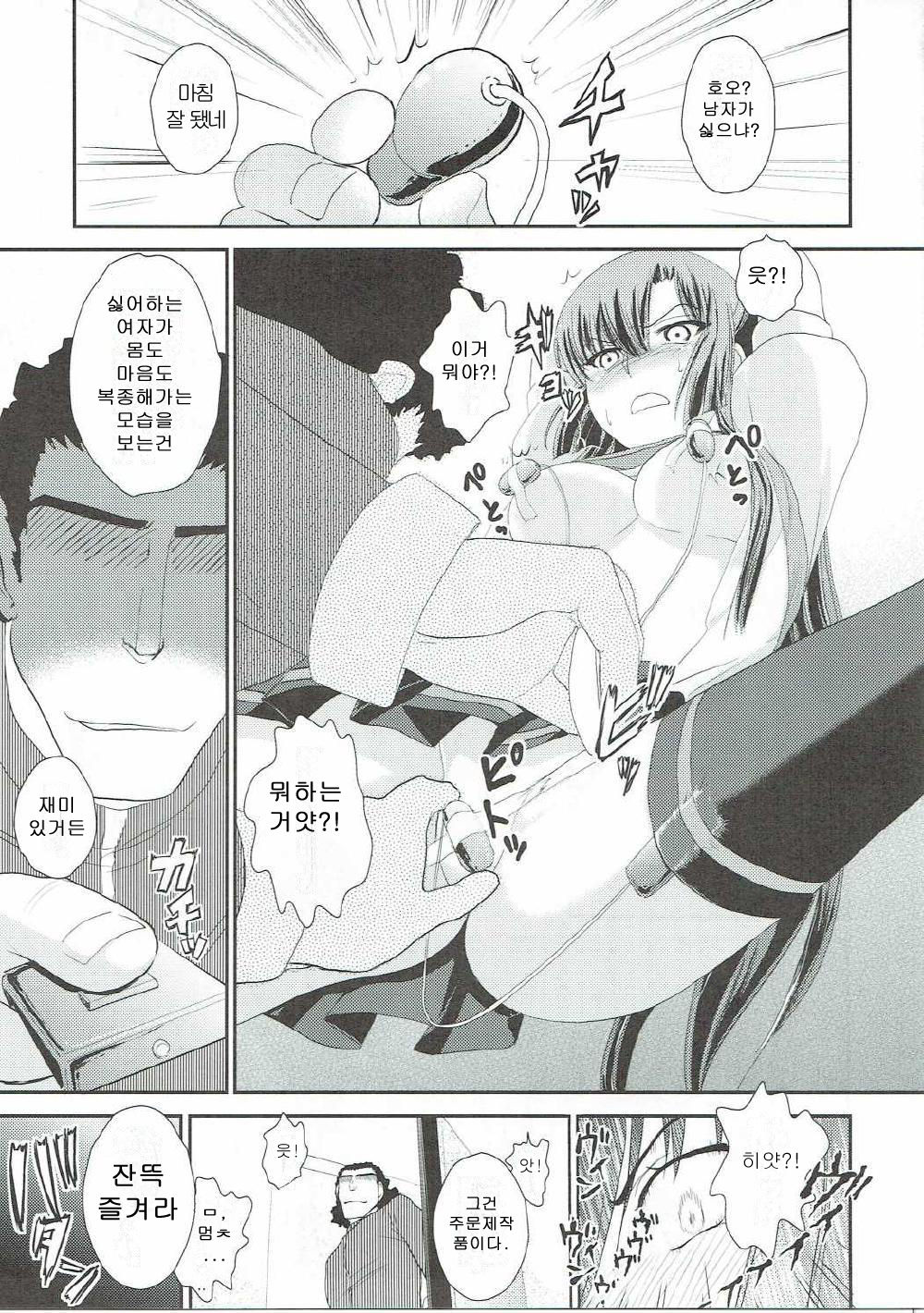 紗矢華BAD増補改訂版 page 8 full