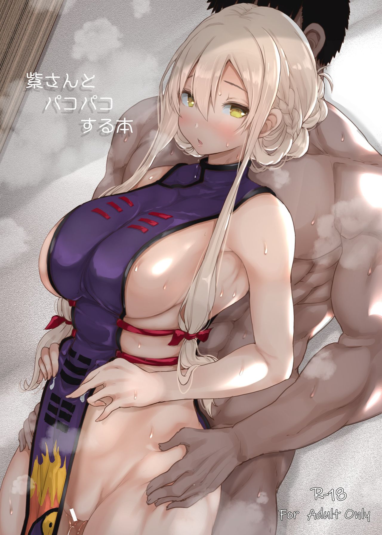 Yukari-san to Pakopako Suru Hon | A Book About Getting To Fuck Yukari-san page 1 full