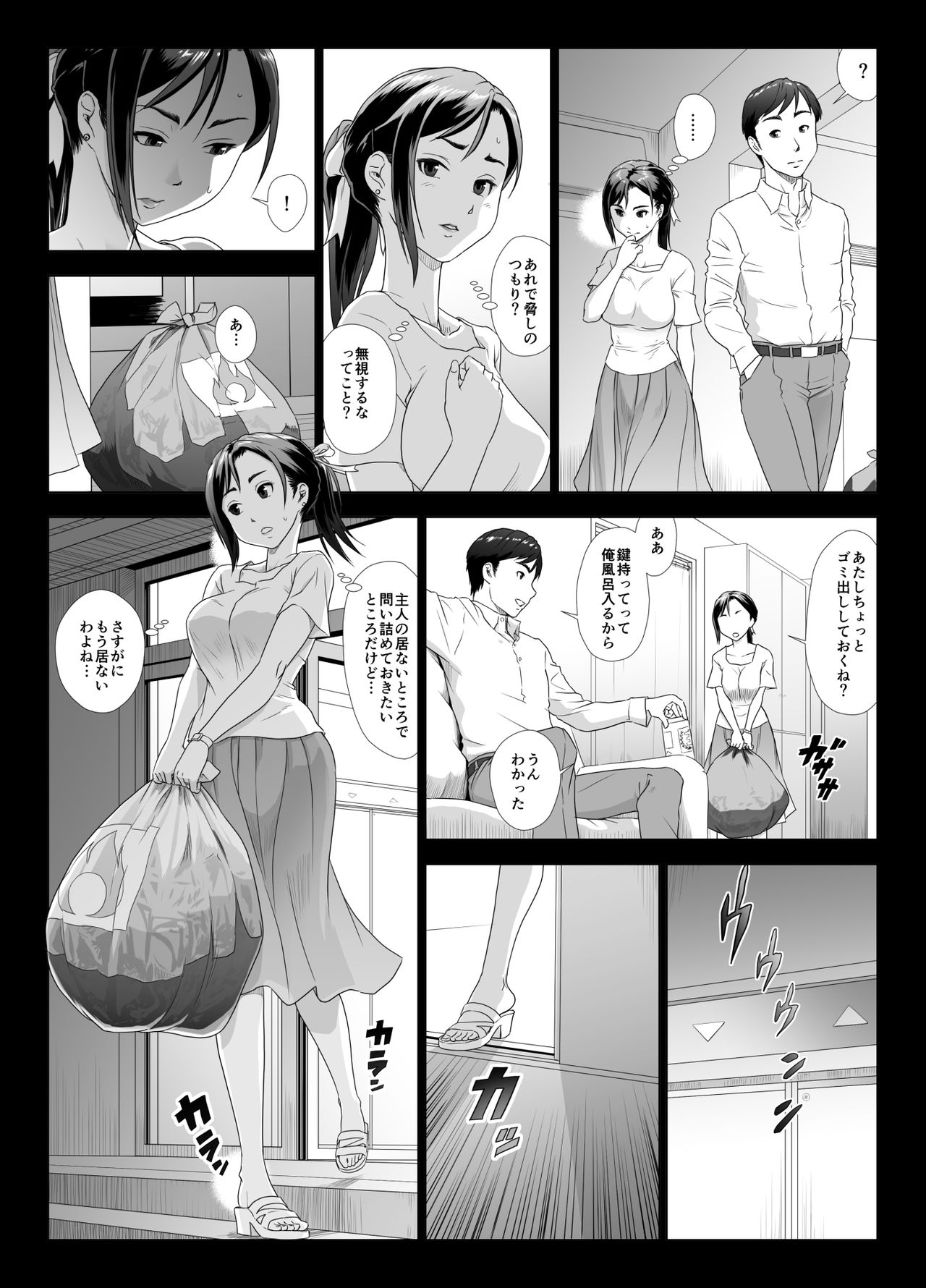 Taninbou ni Aegu Tsuma page 7 full