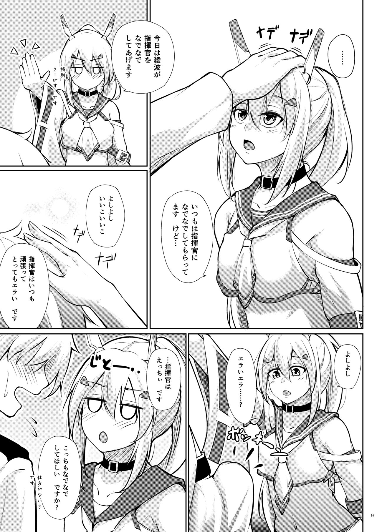 Minna ni Amaetai!! page 8 full