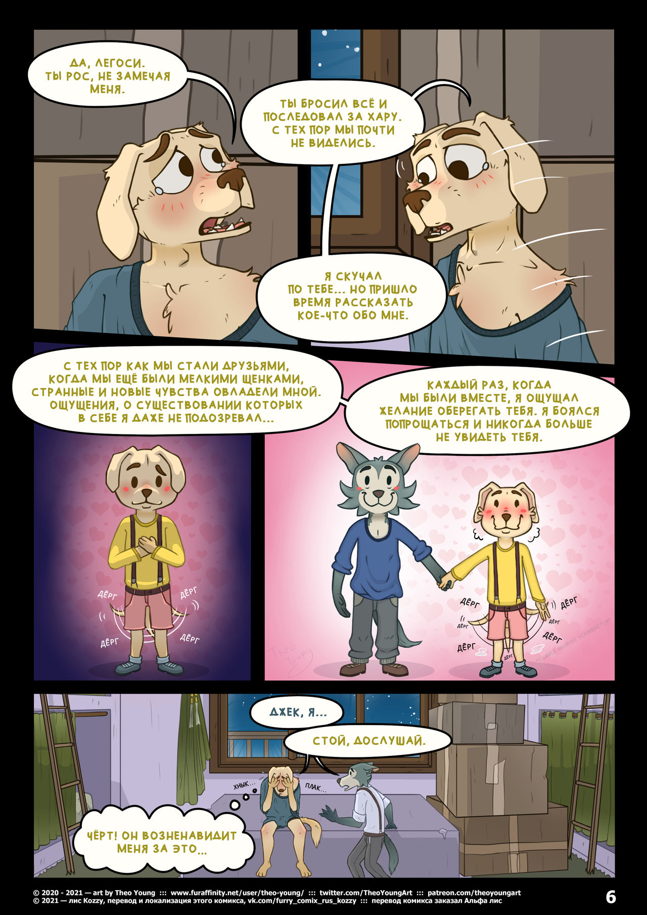 Pure Bone of Friendship | Чистые позы дружбы page 6 full