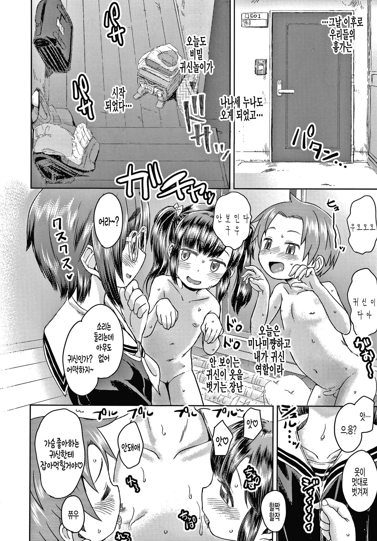 Akagane Danchi no Obake Heya Ch. 3 page 10 full