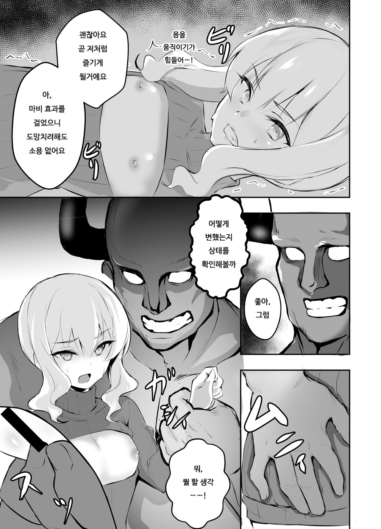 Mesu Ochi shita Yuusha-sama | 암컷타락한 용사님 page 10 full