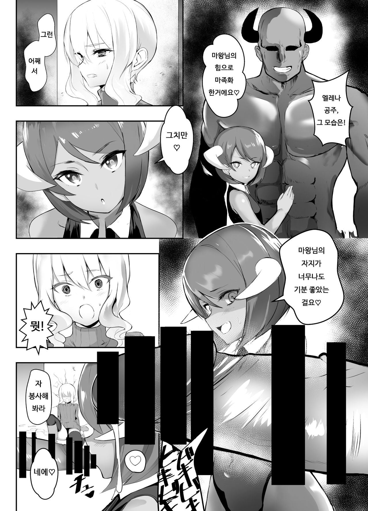 Mesu Ochi shita Yuusha-sama | 암컷타락한 용사님 page 5 full