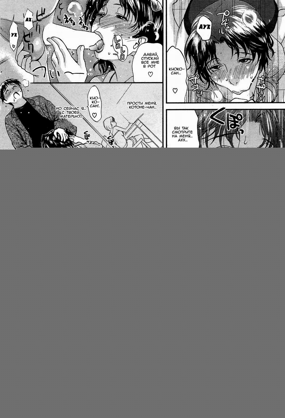 Tengoku to Jigoku - Between Heaven And Hell | Между Раем и Адом page 6 full