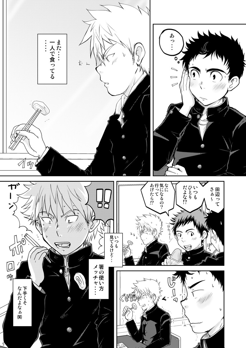 俺の恋はStandardでいい page 4 full