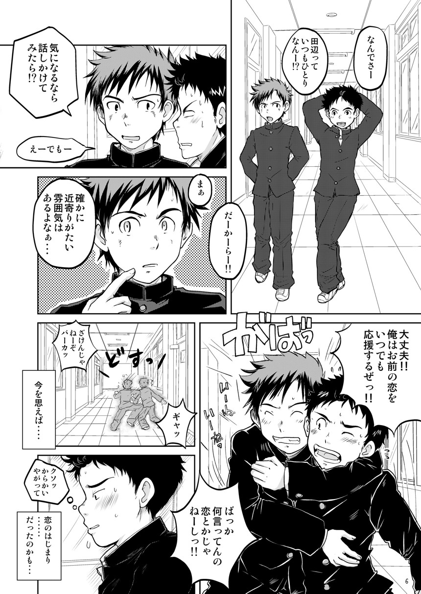 俺の恋はStandardでいい page 5 full