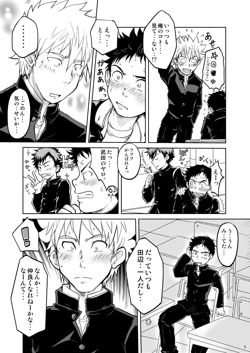 俺の恋はStandardでいい page 8 full