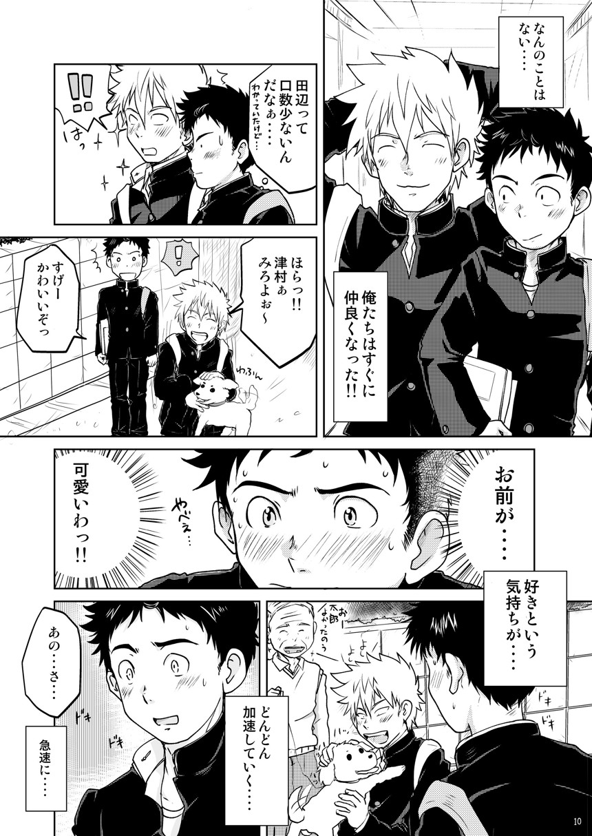 俺の恋はStandardでいい page 9 full