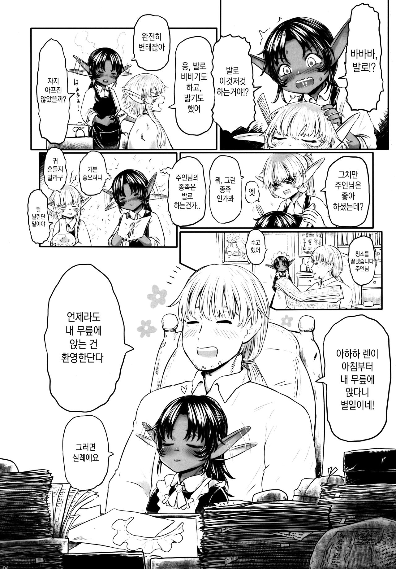 Aigan Youdo Shuui Shuu 2 | 애완 유녀 노예 설정집 2 page 4 full